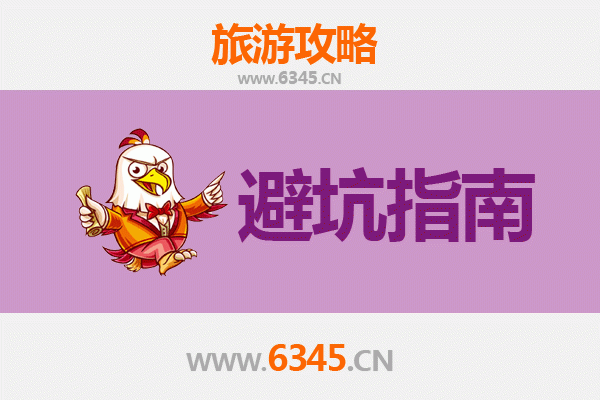 诏安旅游全攻略：资深博主亲授的几大忠告与须知