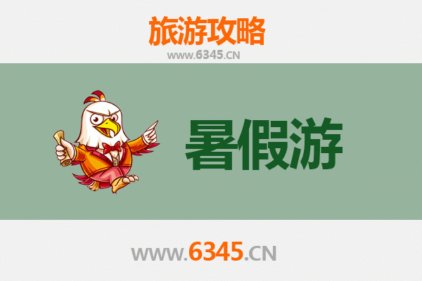 诏安暑假旅游攻略：探索闽南风情，尽享海滨清凉