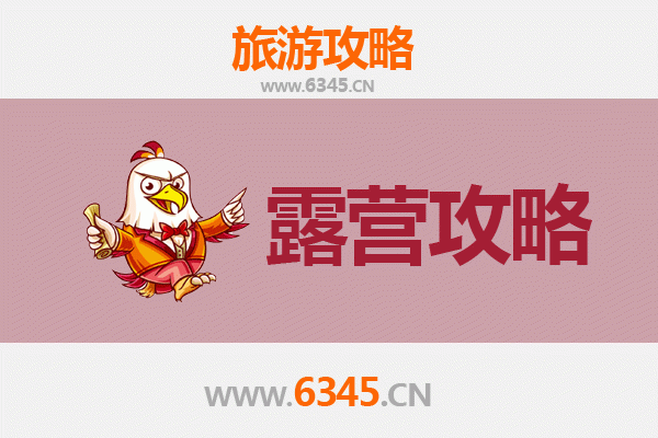 诏安周边露营秘境：山海之间的野趣体验