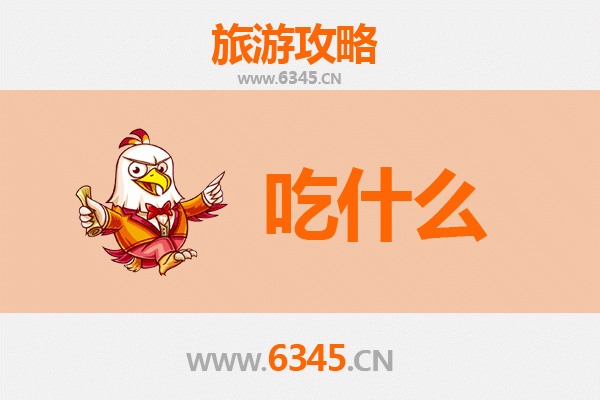 诏安美食终极指南：资深博主带你吃遍闽南风味