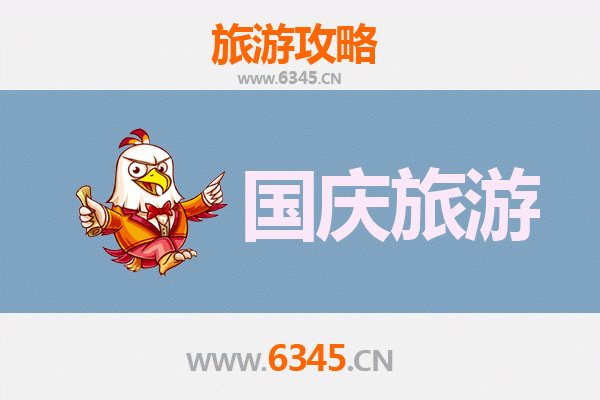十一诏安小众玩法：人少景美，预算低至千元